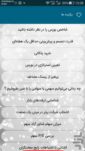 تکنیک ها و ترفندهای بورس - عکس برنامه موبایلی اندروید