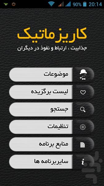 کاریزماتیک شو - Image screenshot of android app