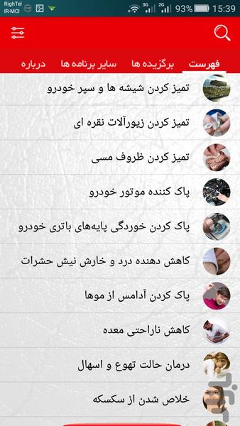 کاربردهای عجیب کوکاکولا - عکس برنامه موبایلی اندروید