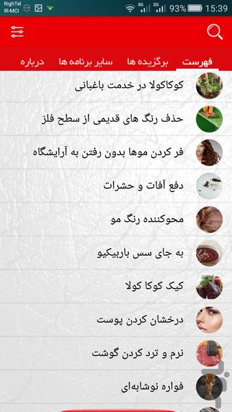 کاربردهای عجیب کوکاکولا - عکس برنامه موبایلی اندروید