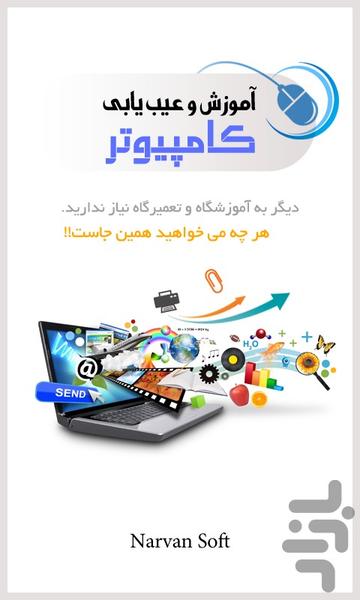 Marjaee Amoozesh V Eybyabi Computer - Image screenshot of android app