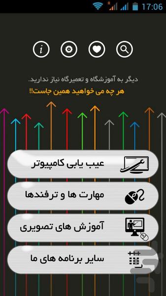 Marjaee Amoozesh V Eybyabi Computer - Image screenshot of android app