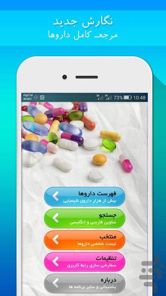 Marjae Kamele Darooha - Image screenshot of android app