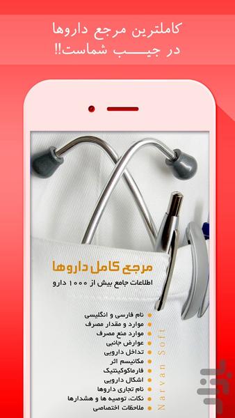 مرجع کامل داروها - Image screenshot of android app