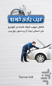 Eybyabie Khodro - Image screenshot of android app