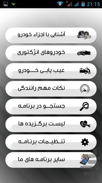 عیب یابی خودرو - Image screenshot of android app