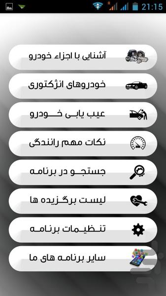 عیب یابی خودرو - عکس برنامه موبایلی اندروید
