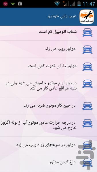 عیب یابی خودرو - عکس برنامه موبایلی اندروید