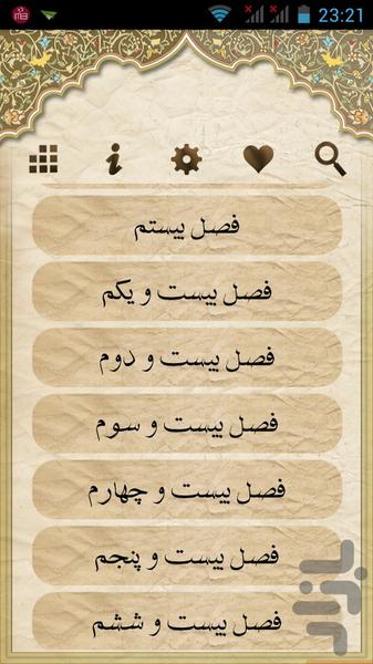 فیهِ مافیه (مولانا) - Image screenshot of android app