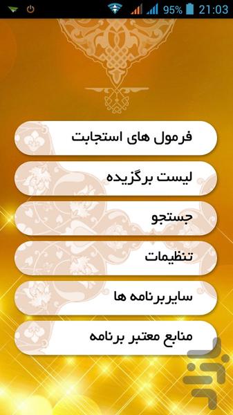 Formulhaye Estejabate Doaa - Image screenshot of android app