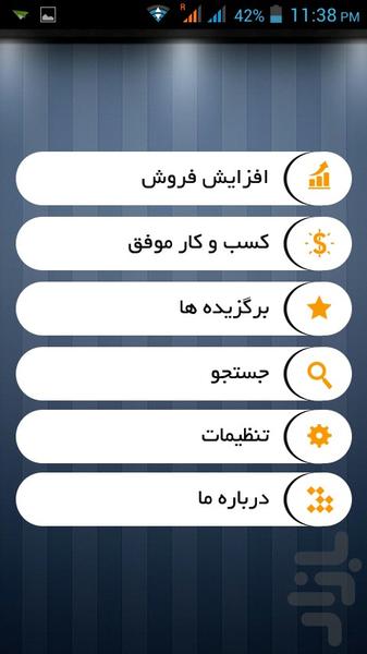 Razhaye Afzayeshe Forush - Image screenshot of android app