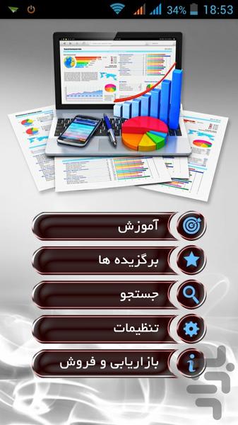 فروشنده حرفه ای - عکس برنامه موبایلی اندروید