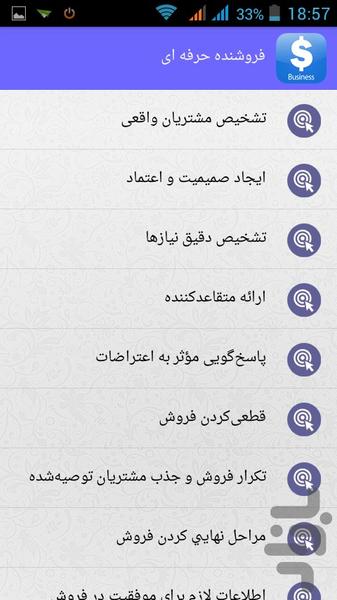 فروشنده حرفه ای - عکس برنامه موبایلی اندروید