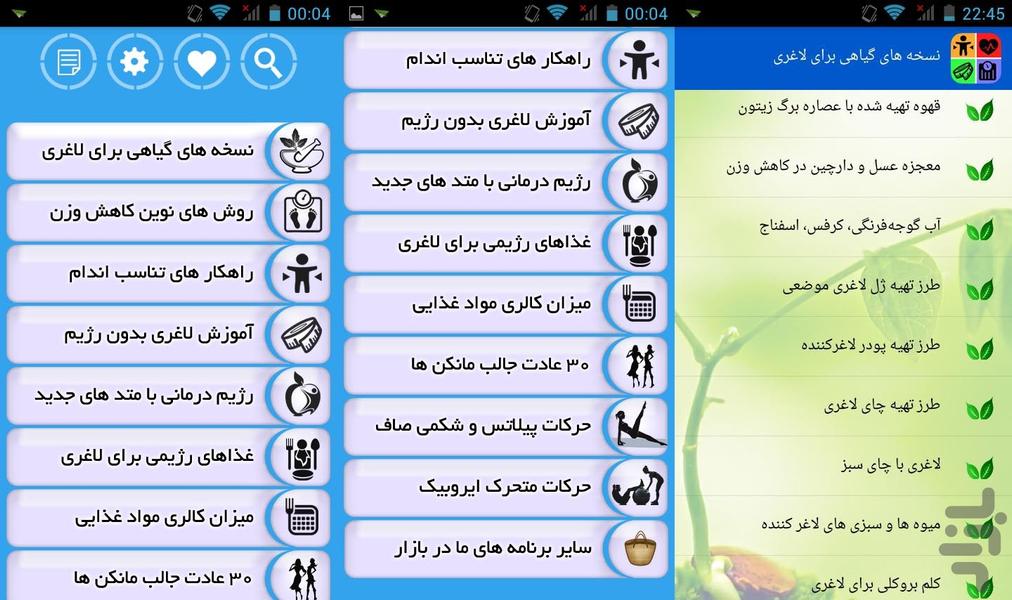 فول پک لاغری - Image screenshot of android app