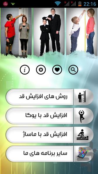 قد بلند شو! - Image screenshot of android app