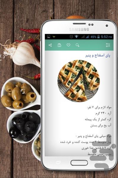 غذاهای گیاهی - عکس برنامه موبایلی اندروید