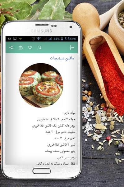 غذاهای گیاهی - عکس برنامه موبایلی اندروید