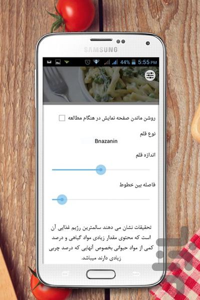 غذاهای گیاهی - عکس برنامه موبایلی اندروید