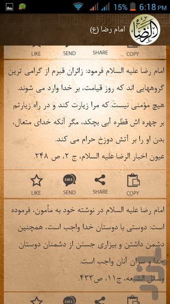 جملات ناب چهارده معصوم - عکس برنامه موبایلی اندروید