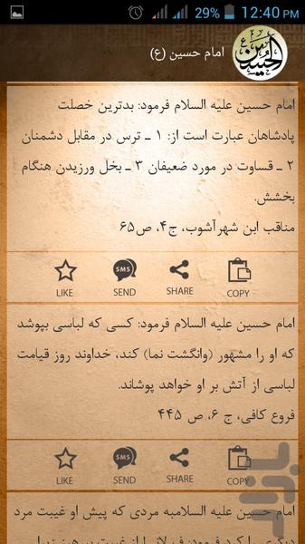 جملات ناب چهارده معصوم - عکس برنامه موبایلی اندروید