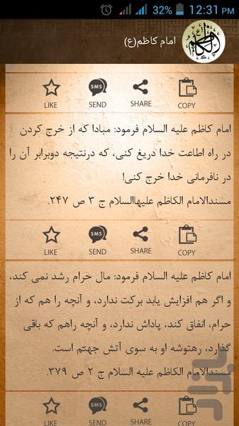 جملات ناب چهارده معصوم - عکس برنامه موبایلی اندروید