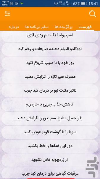 درمان کبد چرب - عکس برنامه موبایلی اندروید