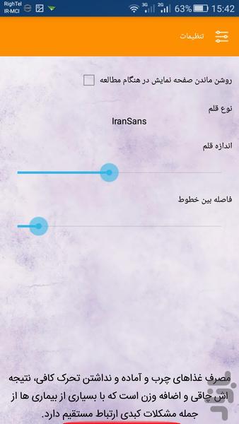 درمان کبد چرب - عکس برنامه موبایلی اندروید
