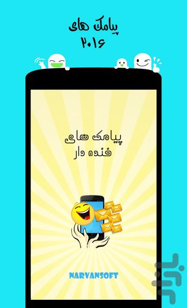 Payamak haye khande Dar - Image screenshot of android app