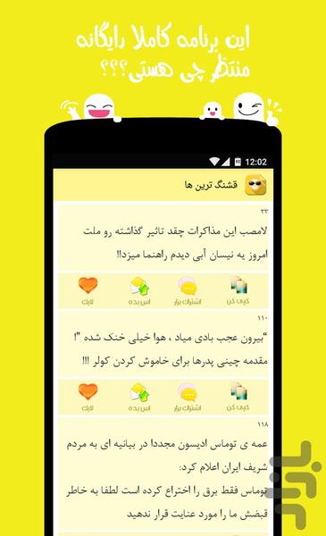 پیامک های خنده دار - عکس برنامه موبایلی اندروید