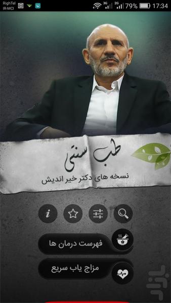 Dr Kheir andish - Image screenshot of android app