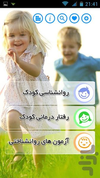 روانشناسی کودک (کامل) - Image screenshot of android app