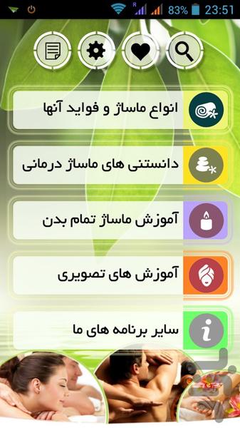 ماساژ درمانی + آموزش تصویری ماساژ - Image screenshot of android app