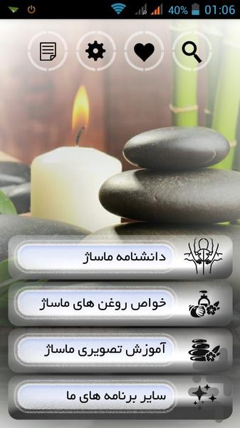 Daneshname Massage - Image screenshot of android app