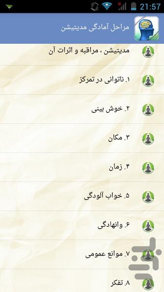 مدیتیشن و مراقبه - عکس برنامه موبایلی اندروید