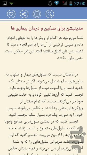 مدیتیشن و مراقبه - عکس برنامه موبایلی اندروید