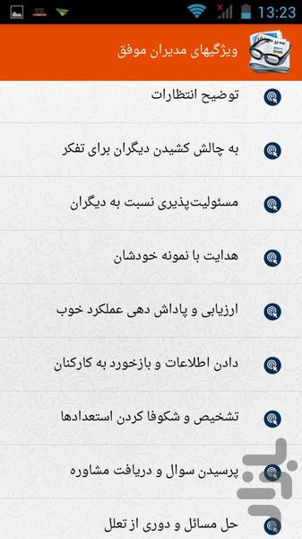 مدیر موفق - عکس برنامه موبایلی اندروید