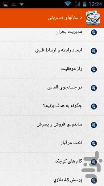 مدیر موفق - عکس برنامه موبایلی اندروید