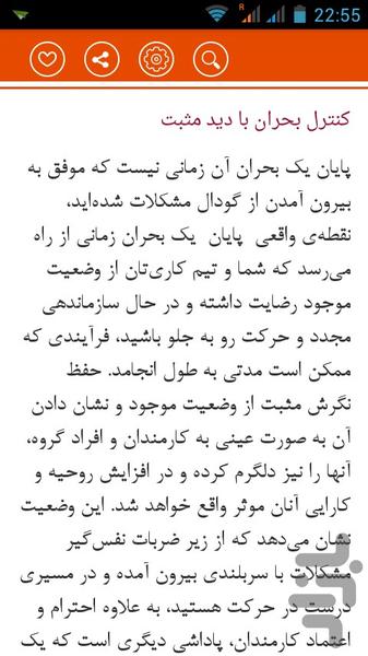 مدیر موفق - عکس برنامه موبایلی اندروید