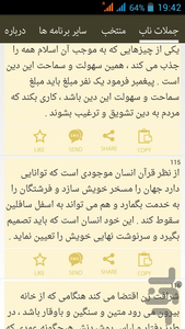 جملات ناب استاد شهید مرتضی مطهری - عکس برنامه موبایلی اندروید