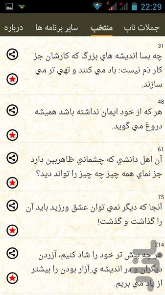 جملات ناب نیچه - Image screenshot of android app