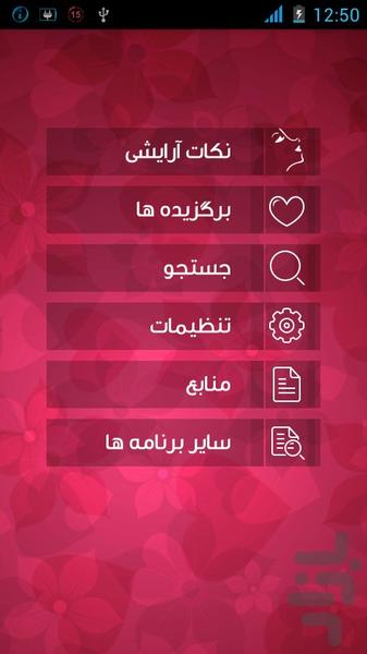 Nokate Arayeshi - Image screenshot of android app