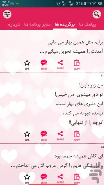 پیامک های عاشقانه - عکس برنامه موبایلی اندروید