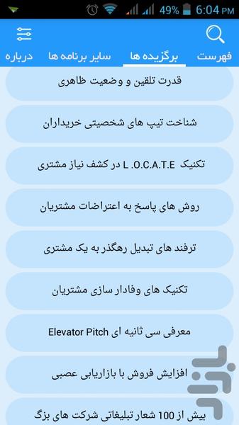 روانشناسی فروش - عکس برنامه موبایلی اندروید