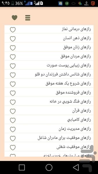 رازهای زندگی - عکس برنامه موبایلی اندروید