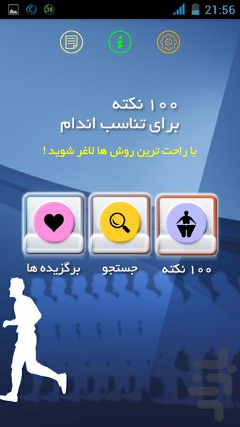 100 نکته تناسب اندام - Image screenshot of android app