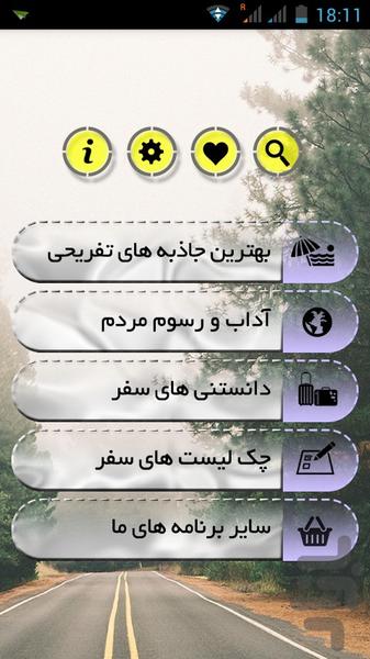 تعطیلات عید کجا بریم؟ - Image screenshot of android app