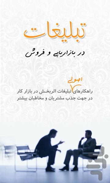 Osule Tablighat - عکس برنامه موبایلی اندروید