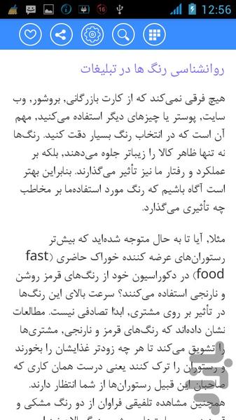 اصول تبلیغات در بازاریابی - عکس برنامه موبایلی اندروید