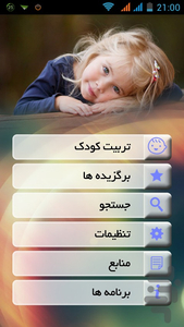 Tarbiyate Kudak - Image screenshot of android app
