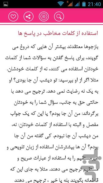 تشخیص دروغ در 2 دقیقه - Image screenshot of android app